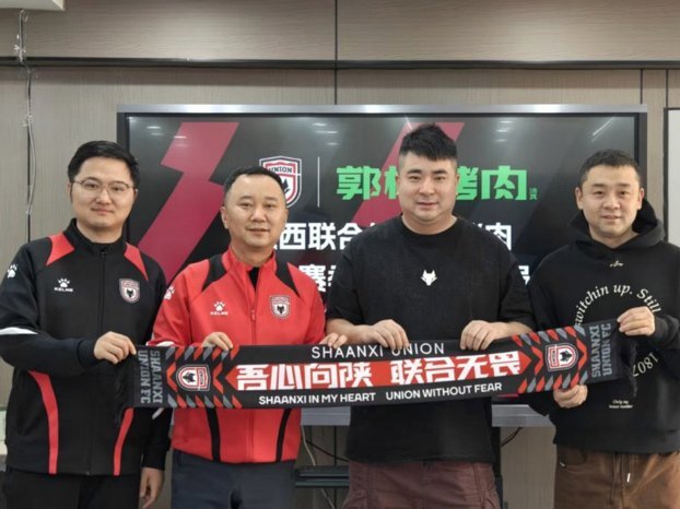 陕西联合主场迎孙浩献唱