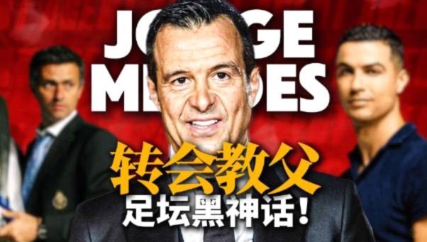 记录报：门德斯主动向老佛爷推荐穆帅，皇马从未和他谈合同