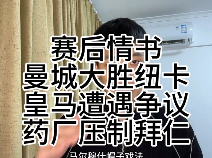 赛后情书：巴黎拒绝逆转进军决赛，裁判争议判罚却在科普？