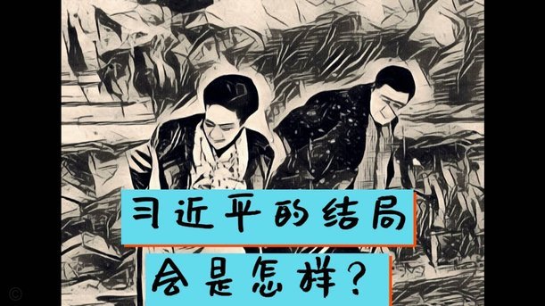 U17出线，裁判成关键因素
