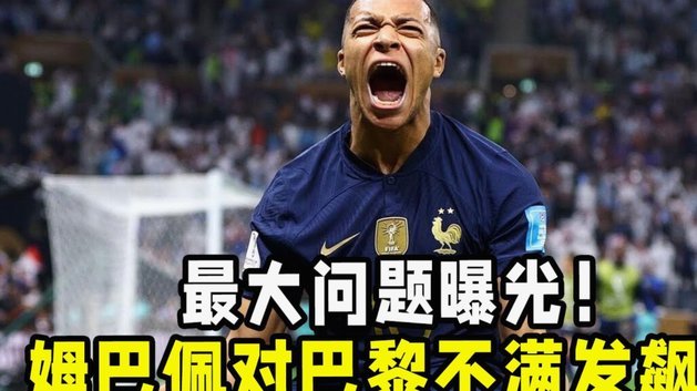 六台主持人：更衣室有人想让姆巴佩当坏人，皇马球迷该挺他2010