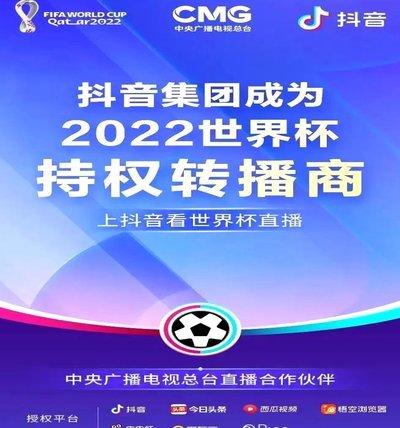 2026世界杯：五星体育、广东体育联手转播
