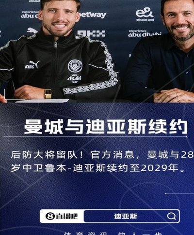 门德斯爆料：向皇马推荐鲁本-迪亚斯等3名球星