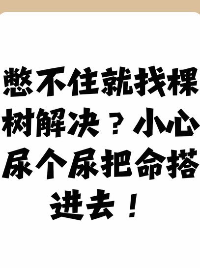 转自耳根不清净：撒泡尿的功夫，就跌落神坛了。