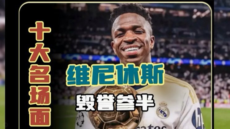 维尼修斯：开局不佳，唯有努力训练
