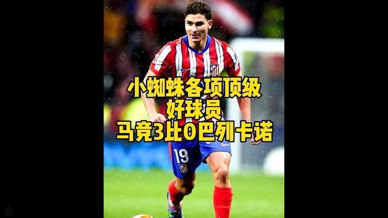 每体：巴萨希望小蜘蛛态度更强硬，接下去他或有更大动作