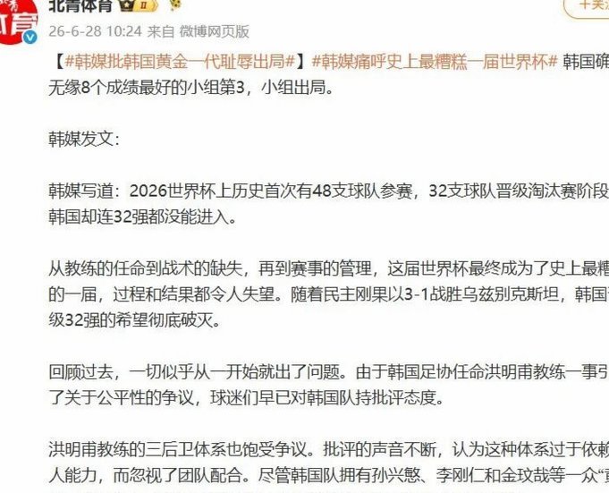 韩国足协致歉信：为负面信息感到担心，目前已无不当行为