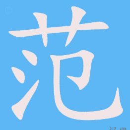 范志毅担任亚冠2抽签嘉宾 申花与日本柬埔寨球队同组(图)